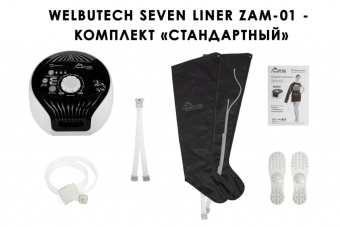 Аппарат для лимфодренажа, прессотерапии, массажа WelbuTech Seven Liner Zam-01 - Интернет-магазин Pokupka24.ru