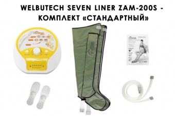 Аппарат для лимфодренажа, прессотерапии, массажа WelbuTech Seven Liner Zam-200S улучшенная стопа - Интернет-магазин Pokupka24.ru